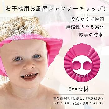 Amazon.co.jp: シャンプーハット シャンプーハット子供